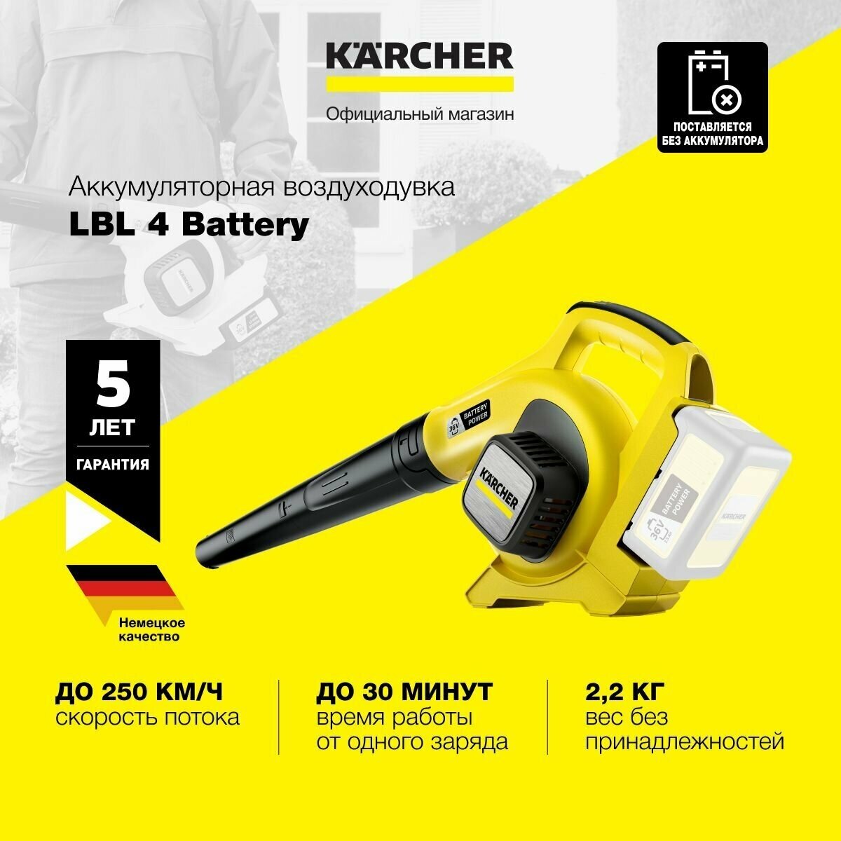 Воздуходувка Karcher LBL 4 BATTERY