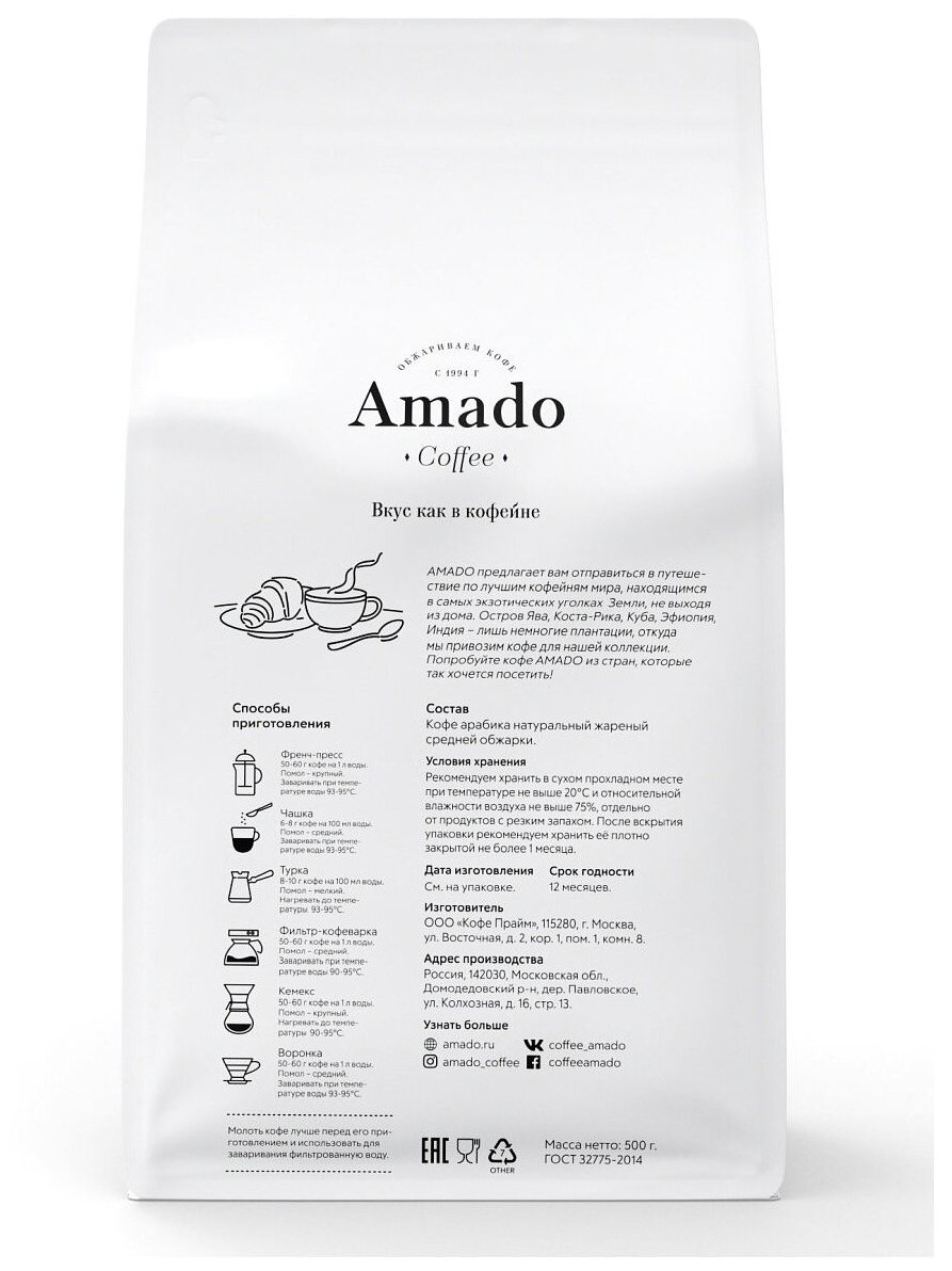 Кофе в зернах Amado Индия Мансунд Малабар 500г - фотография № 3
