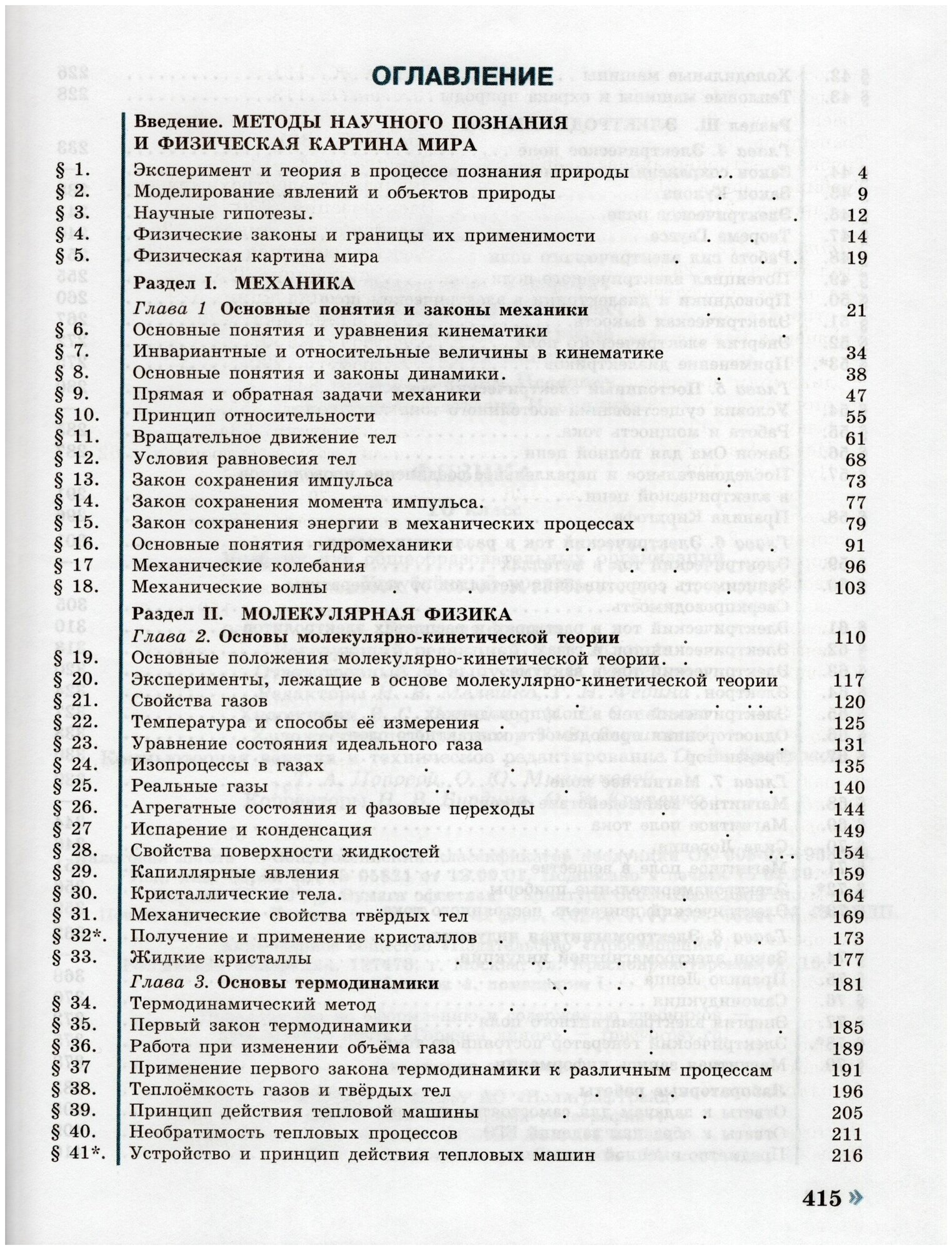 Физика. 10 класс. Углублённый уровень. Учебник. - фото №3