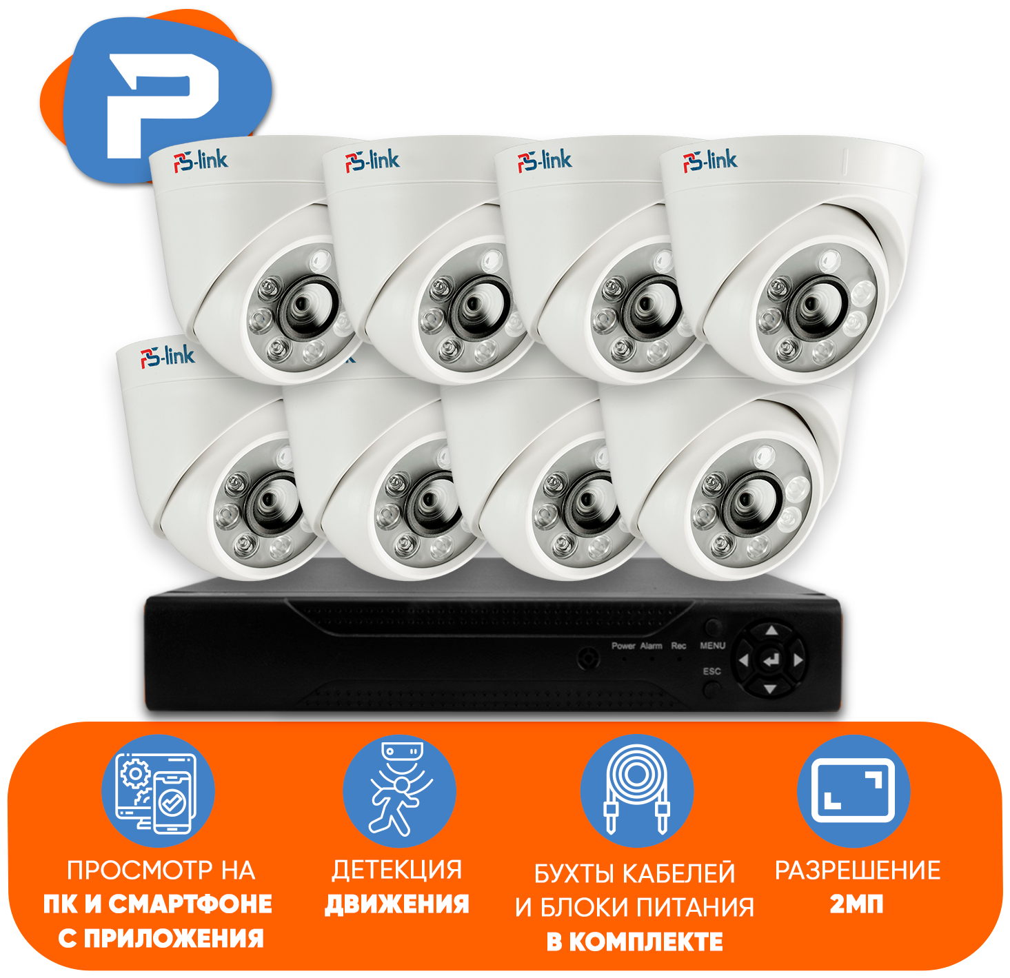 Комплект видеонаблюдения AHD Ps-Link KIT-A208HD 8 внутренних 2Мп камер