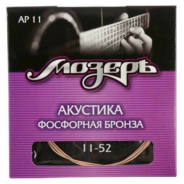 Струны Мозеръ акустической гитары, Сталь ФРГ + Бронза 80/20 (.011-052)