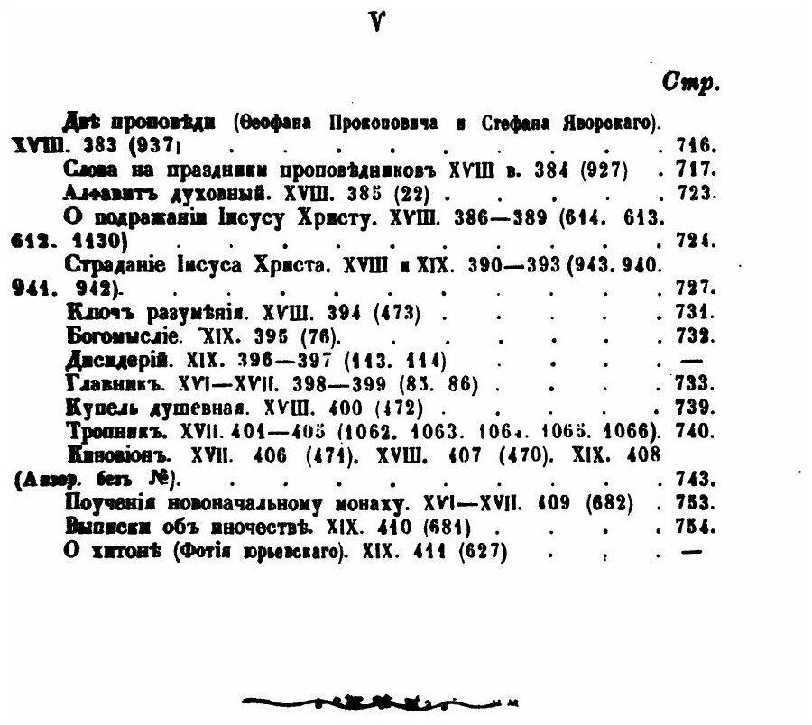 Книга Описание Рукописей Соловецкого Монастыря, находящихся В Библиотеке казанской Духо... - фото №4