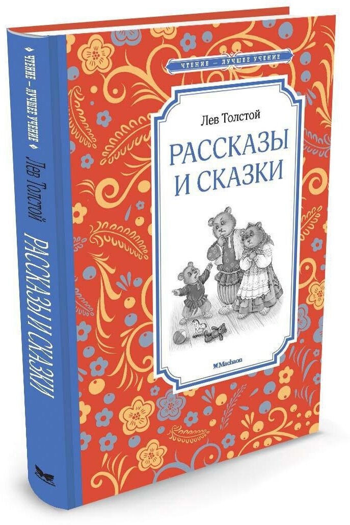 Книга Рассказы и сказки