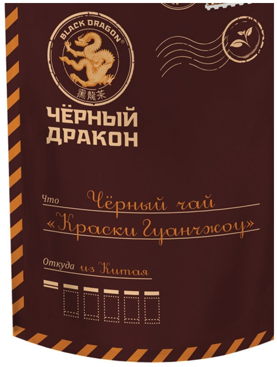 Чай черный Black dragon Краски Гуанчжоу, 100 г