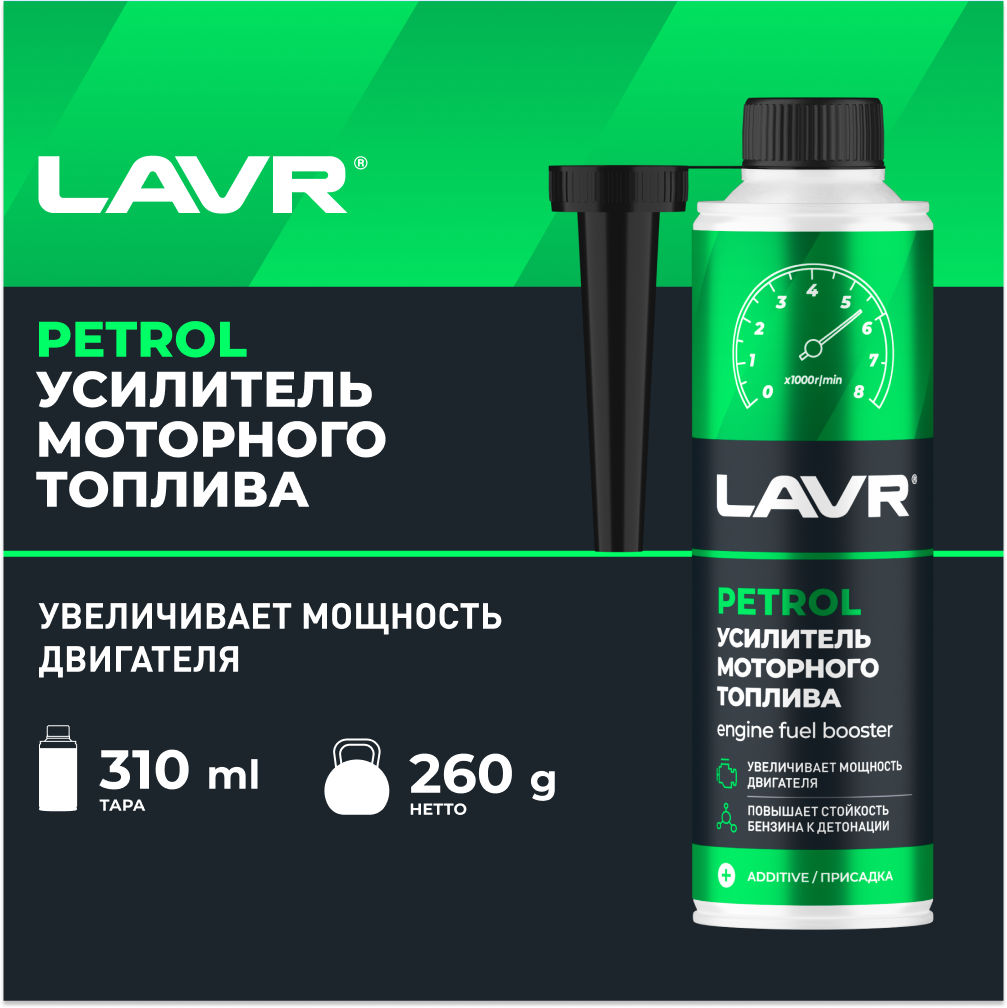 LAVR Усилитель моторного топлива