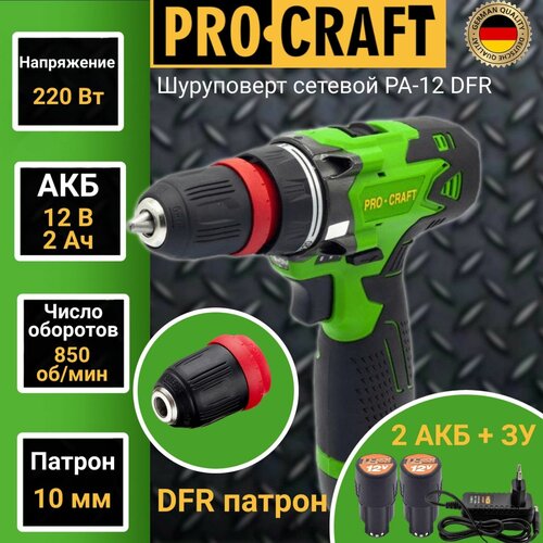 Шуруповерт аккумуляторный Procraft Industrial PA12 c DFR патроном 1200обмин 10мм патрон 499000₽