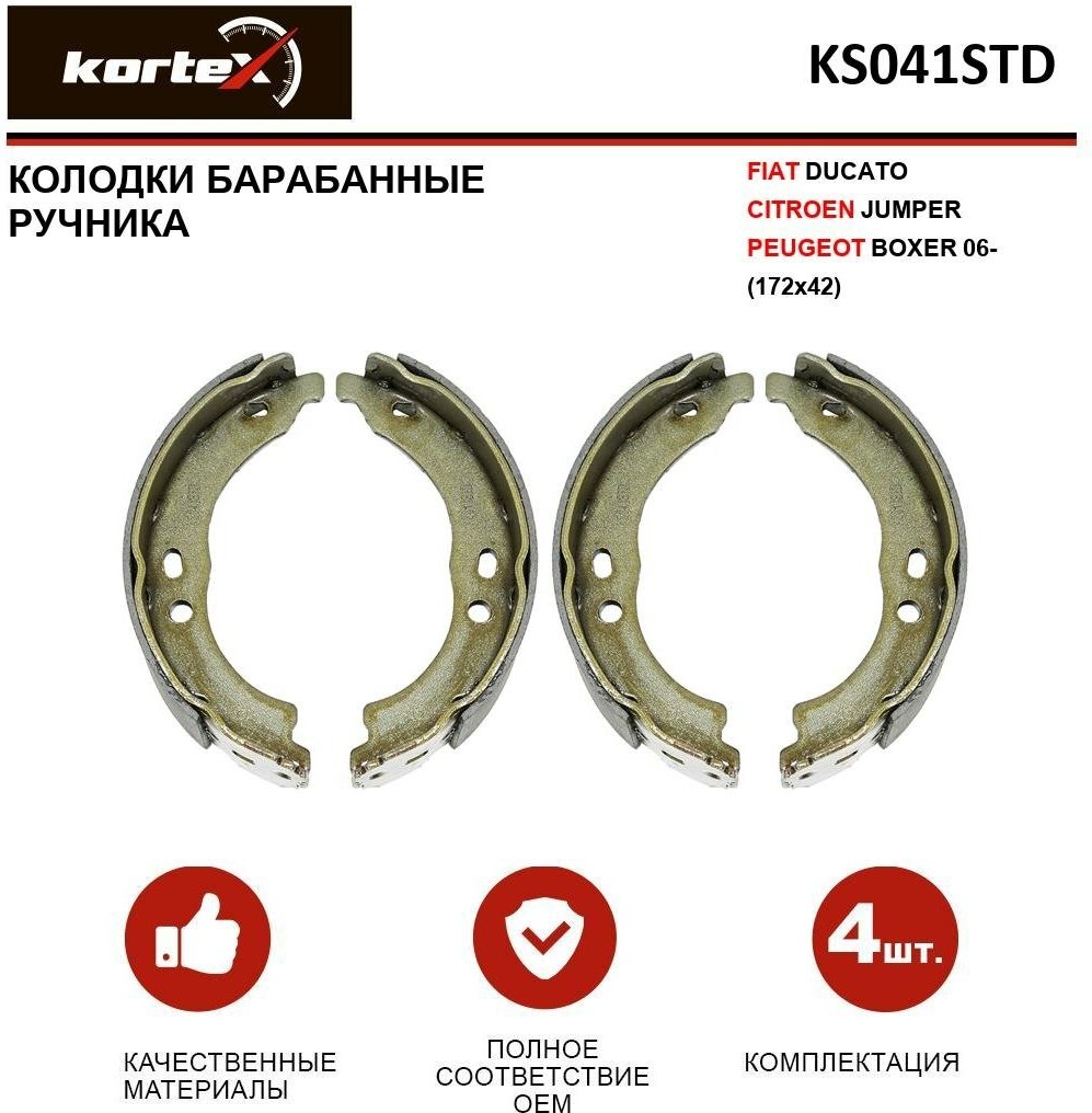 Колодки тормозные Kortex для барабанные Kortex для Fiat Ducato / Citroen Jumper / Peugeot Boxer 06- (172x42) к-т (ручника) OEM 4241N5, 77364023, ATR09