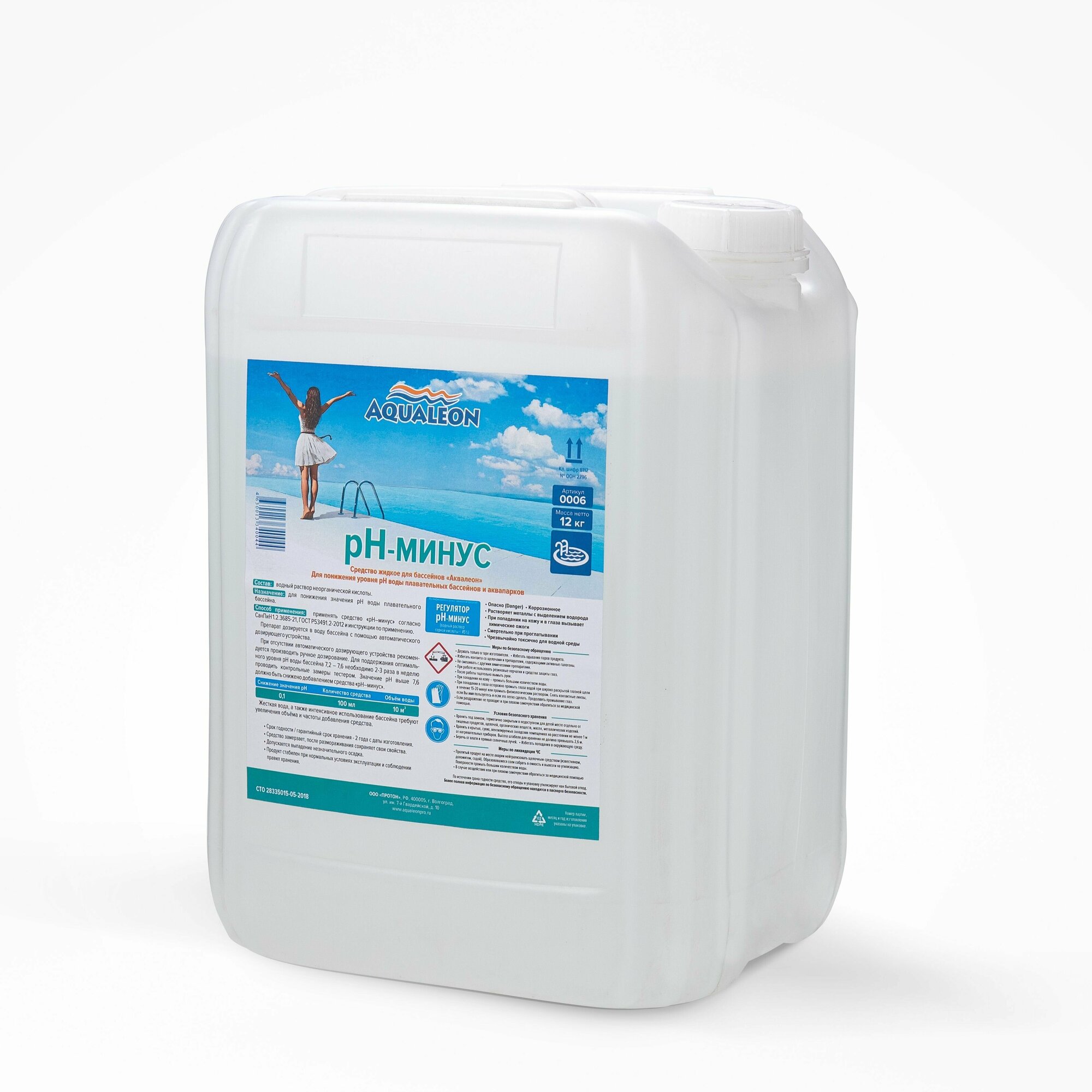 pH - Минус для бассейна жидкий - 12 кг - Химия для бассейна для понижения уровня pH-Aqualeon - фотография № 1