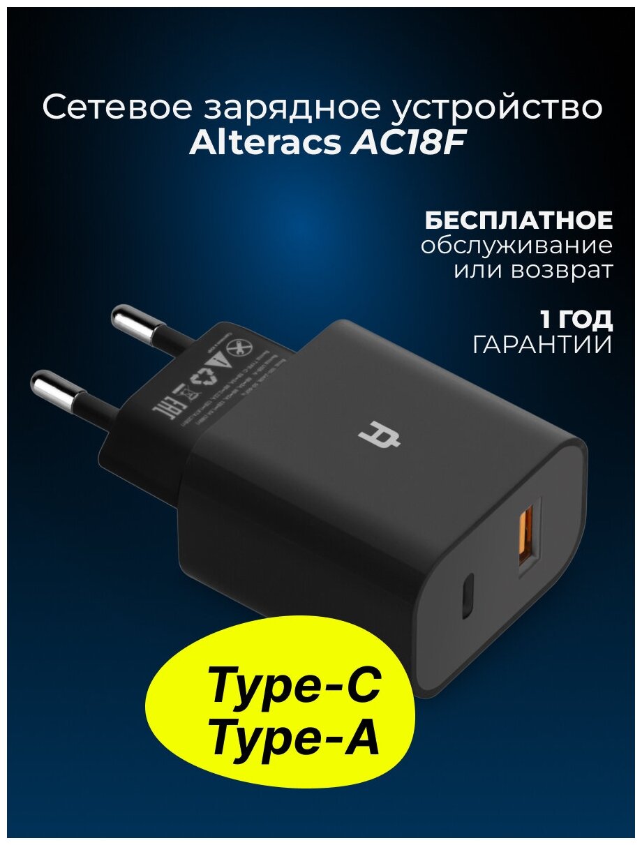 Сетевое зарядное устройство Alteracs USB Type C AC18F Black