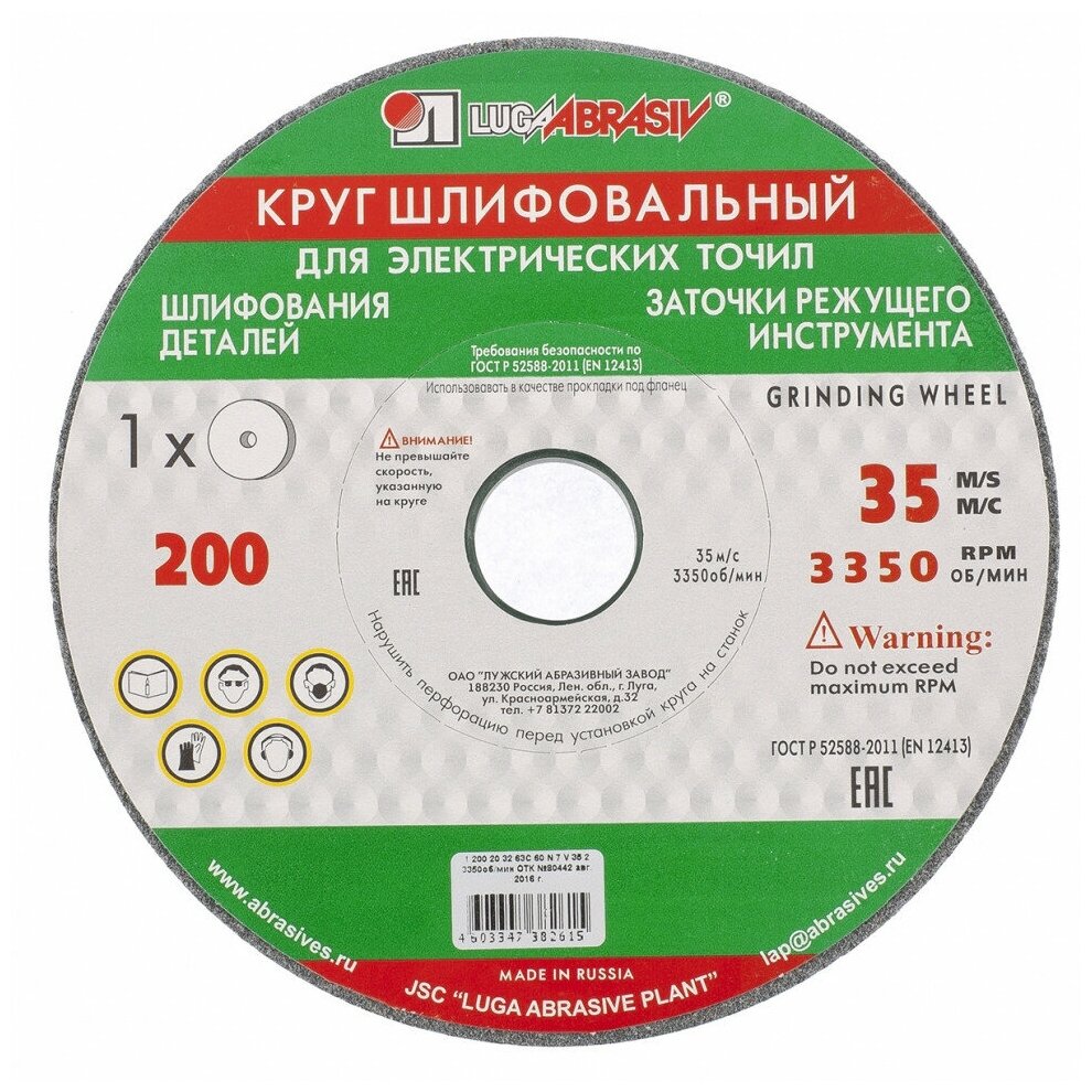 Шлифовальный круг LUGAABRASIV 200x20x32 63С К60 Р60 1 200 20 32 63С 60 N 7 V 35