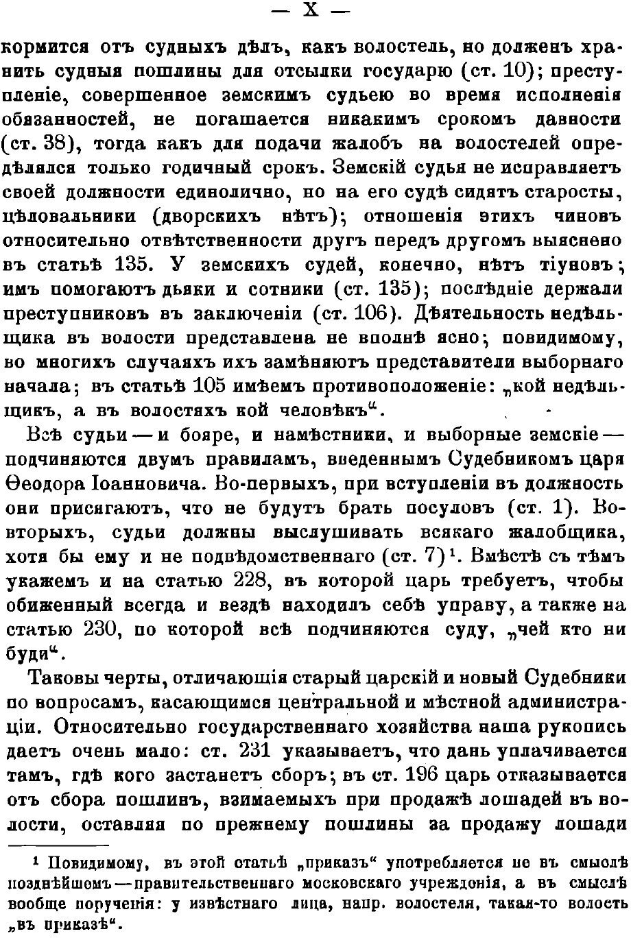 Книга Судебник Царя Федора Иоанновича 1589 Г. - фото №7