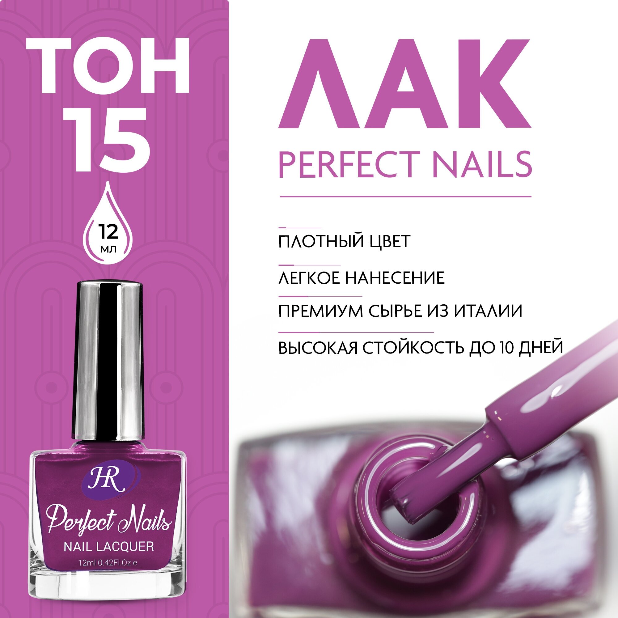 Holy Rose,     Perfect Nails,  15, 12 