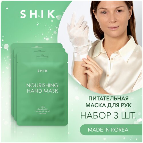 Набор питательных масок для рук, NOURISHING HAND MASK SET