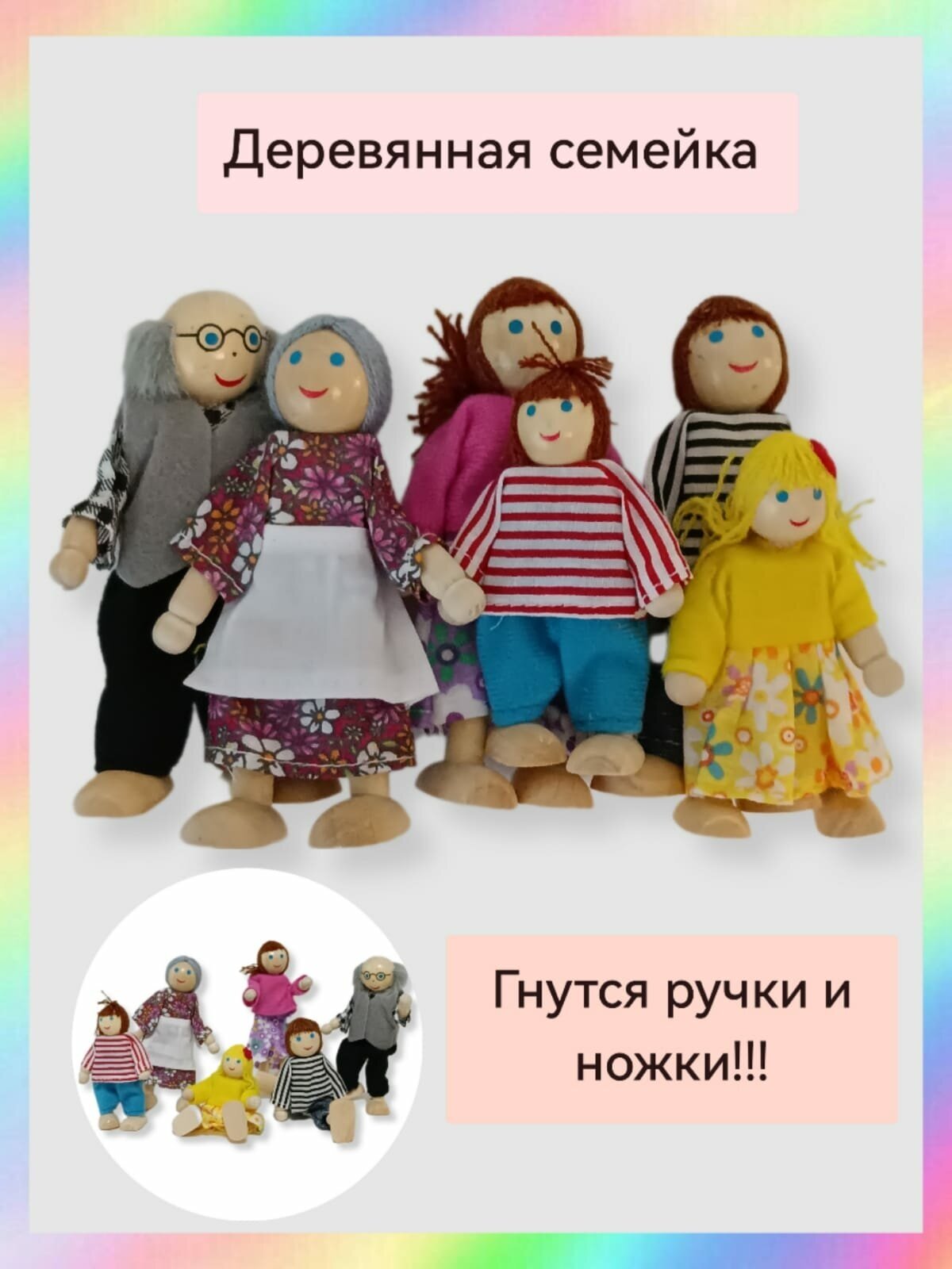 Набор деревянных кукол семейка / Куколки для домика