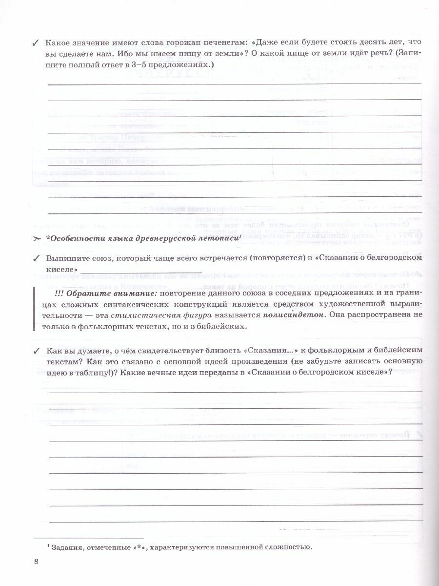 Литература. Учимся анализировать художественные произведения. 6 класс. К уч. В.П. Полухиной. ФГОС - фото №4