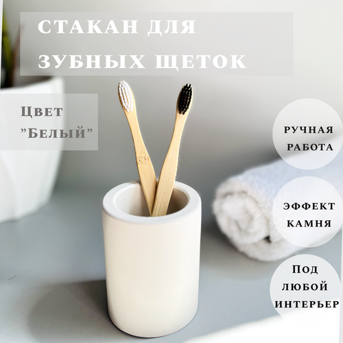 Стакан для зубных щеток, Aurora Nature, ручная работа, цвет мрамор