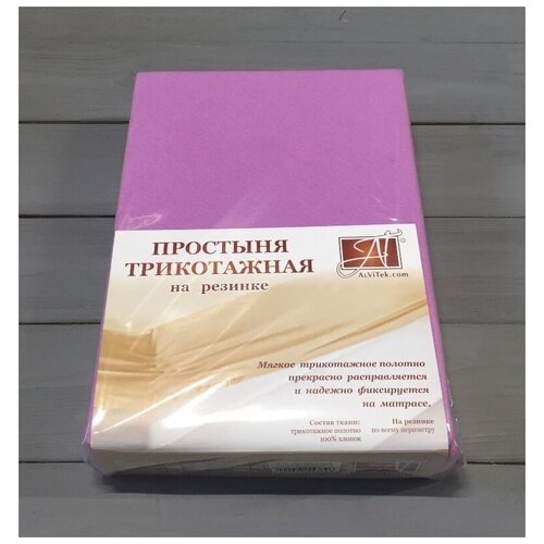 фото Птр-ла-180(180) лавандовый простыня трикотажная на резинке 180х200х20 альвитек