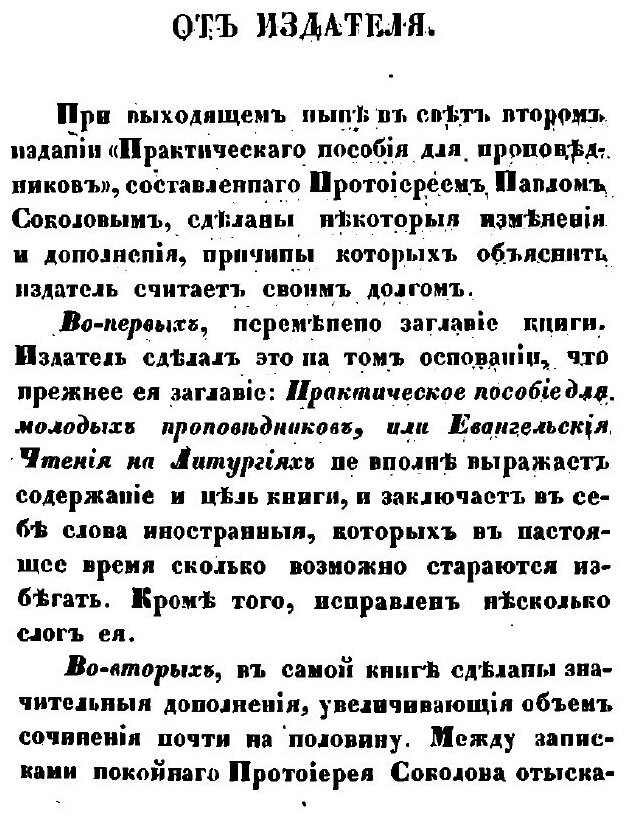Книга Первоначальное пособие для проповедников. Часть 1–2 - фото №4