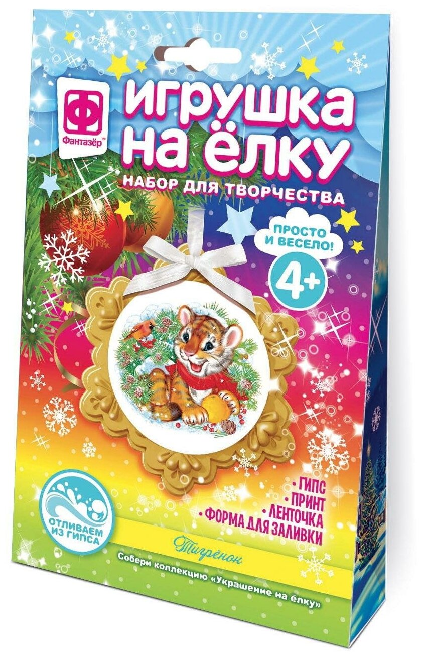 Набор для творчества Фантазёр Игрушка на елку Тигренок