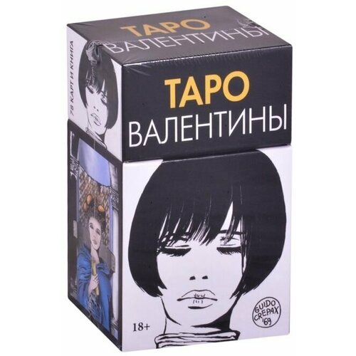 Таро Валентины. Valentina Tarot (AV269, Италия) таро сериалов tv series tarot av237 италия