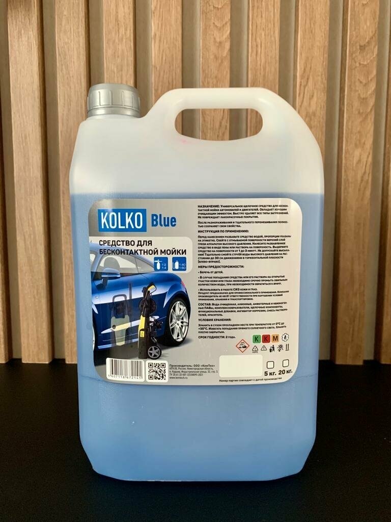 Автошампунь средство для бесконтактной мойки автомобиля концентрат Kolko Blue 5 литров