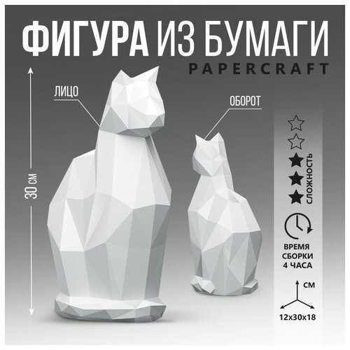 Полигональная фигура из бумаги «Кошка», 12 х 30 х 18 см