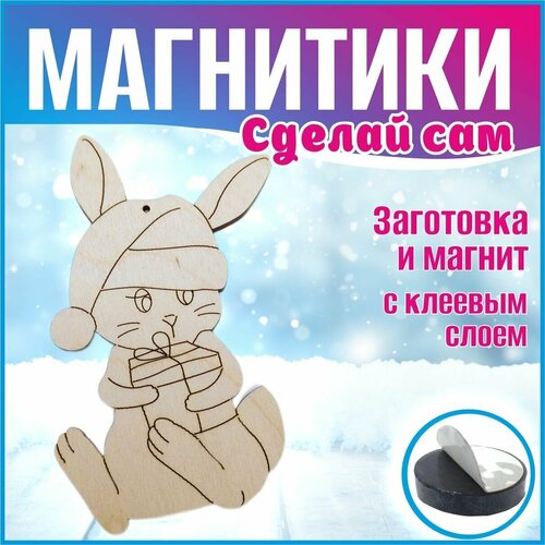 Набор для создания магнитика 