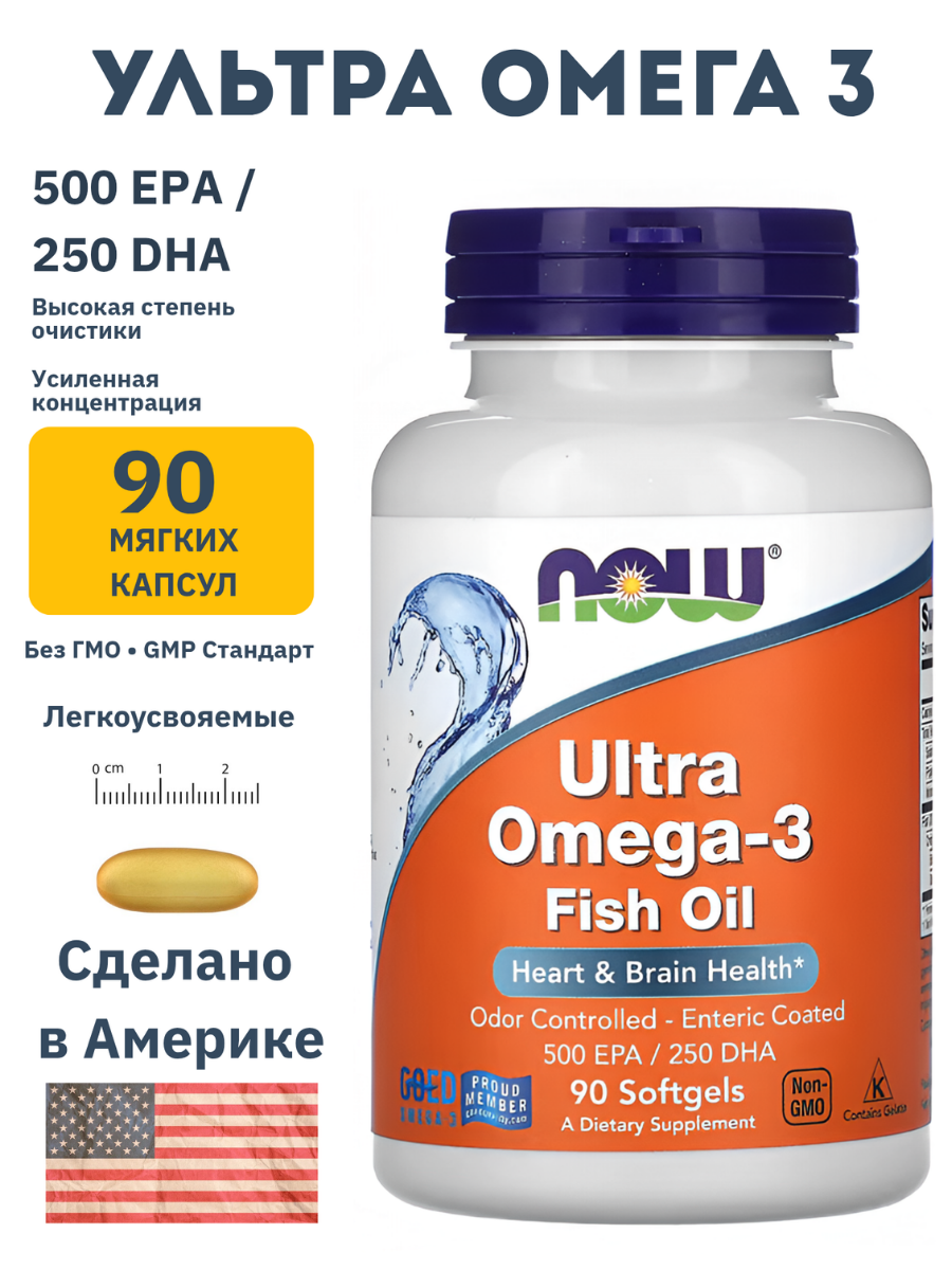 Рыбий жир NOW Ultra Omega-3, 100% натуральный, без добавок, 90 капсул