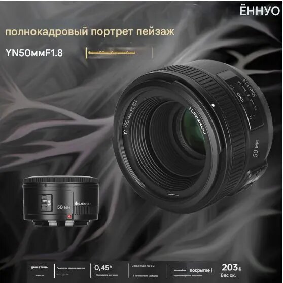 Yongnuo Объектив