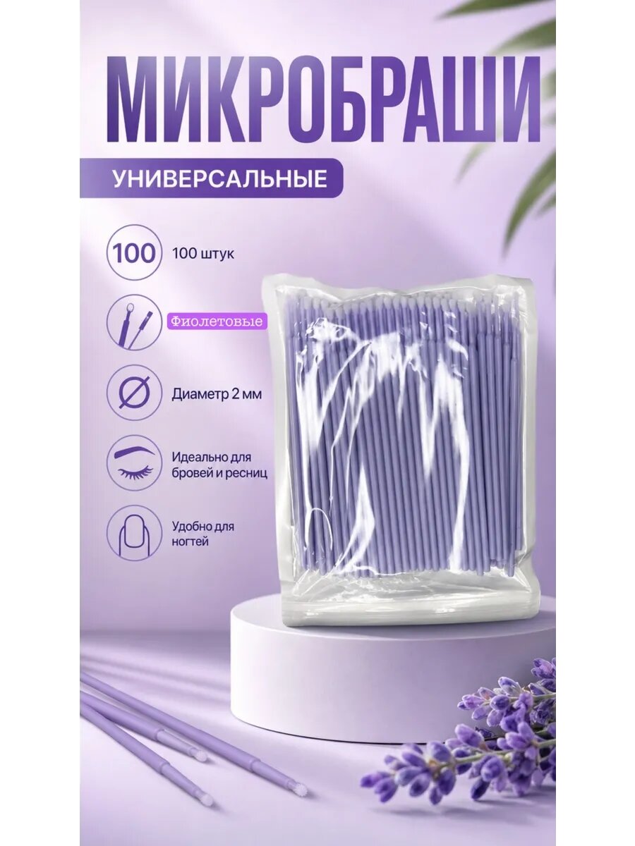 Микробраши 100 штук