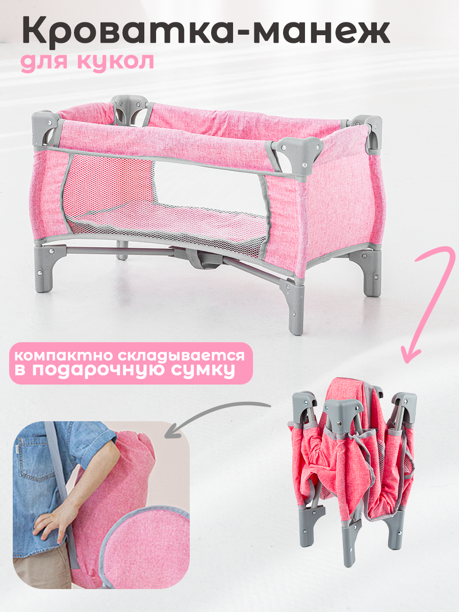 Игровой набор 5 в 1: коляска для кукол, сумка, стульчик для кормления, кроватка-манеж для кукол, сумка переноска