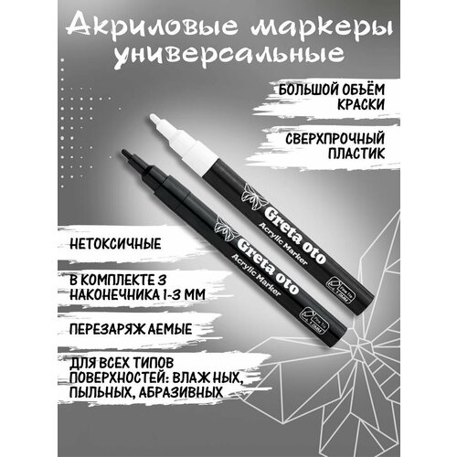 Перманентный маркер черный и белый, 3 дополнительных пера в наборе