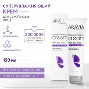 ARAVIA Крем для лица интенсивно увлажняющий Intensive Moisture с мочевиной (10%), 150 мл туба