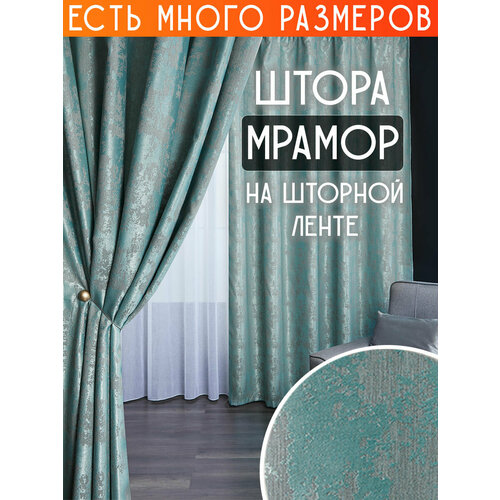 фото Готовая плотная интерьерная штора(портьера) софт мрамор 150x150 см.(1шт.) бирюзоый a&h