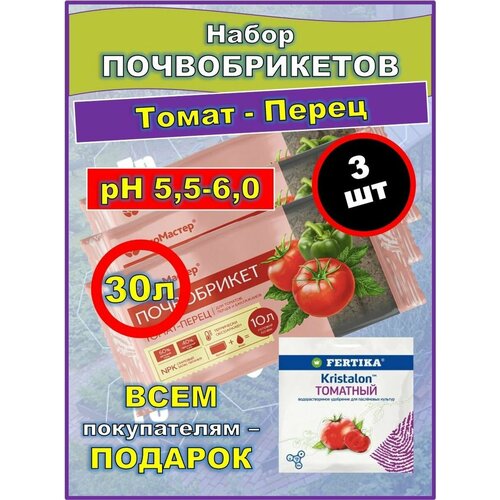 Почвобрикет БиоМастер Томат-Перец 10 л, 3 шт почвобрикет томат и перец биомастер 10 л 4 шт