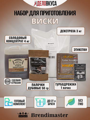 Изображение товара Солодовый концентрат Brendimaster "Виски", 4 кг + дрожжи + декстроза + палочки + этикетки. Комплект.