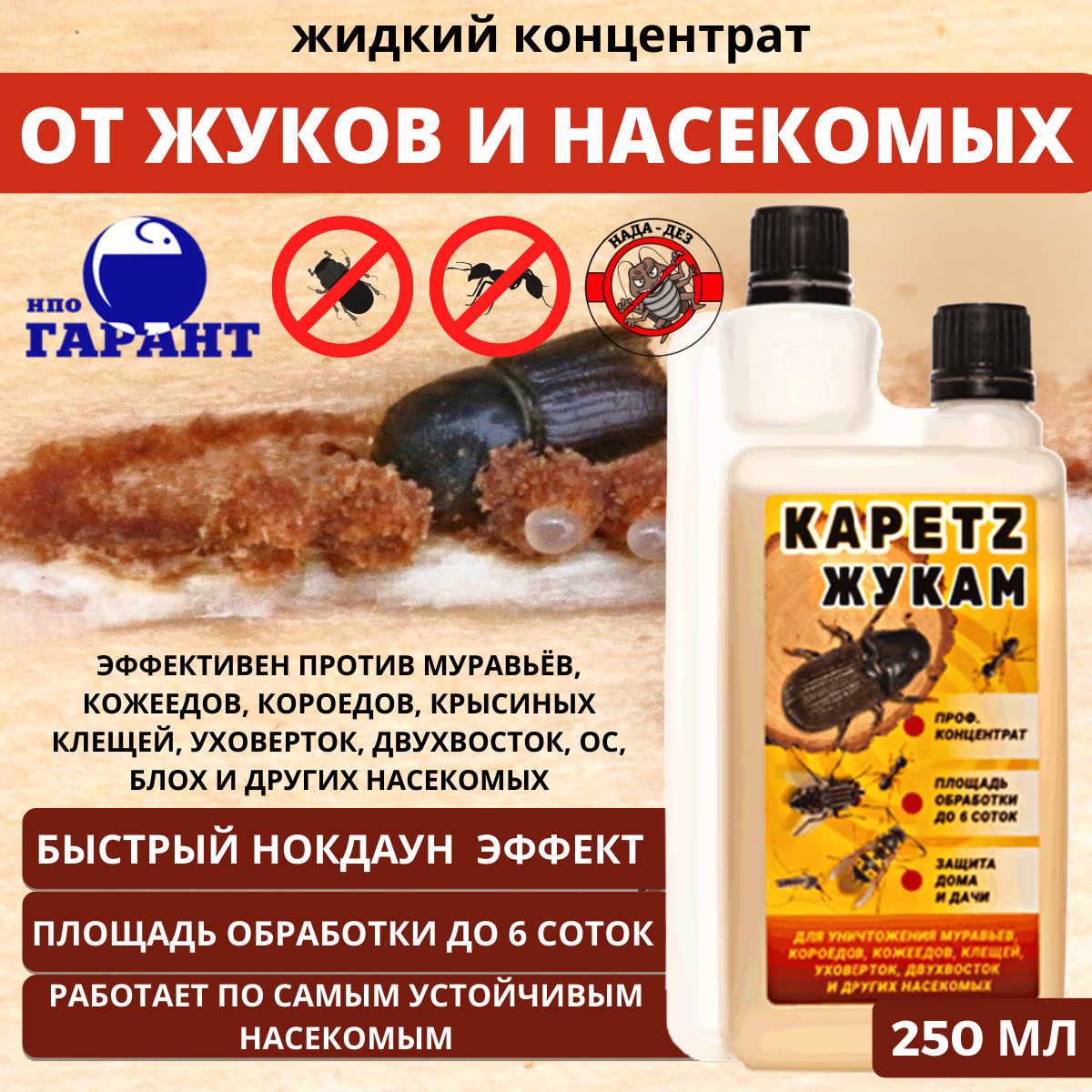 фото Kapetz жукам профессиональный концентрат для уничтожения тараканов