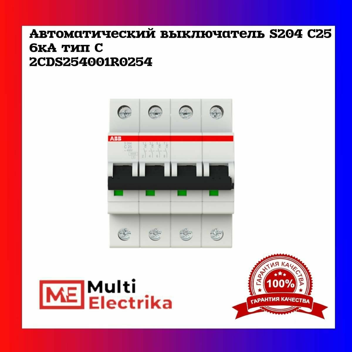 S200 2CDS254001R0324 Автоматический выключатель четырехполюсный 32А (6 кА, C) ABB - фото №5