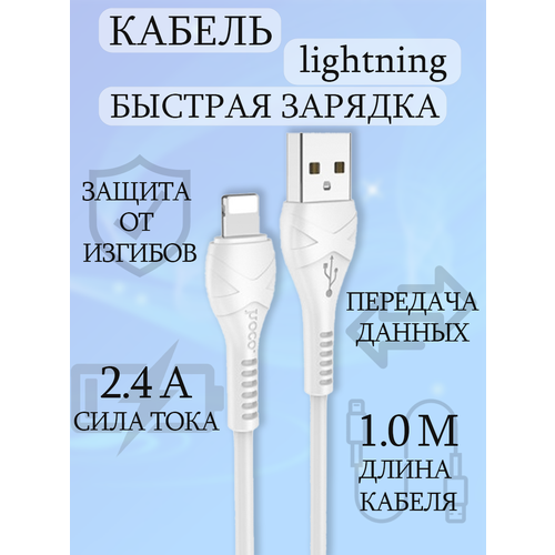 Кабель usb lightning для быстрой зарядки iphone