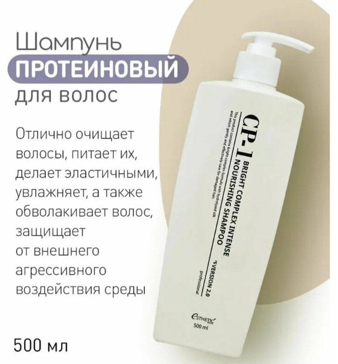 Esthetic House шампунь для волос протеиновый Bright Complex Intense Nourishing, 500 мл