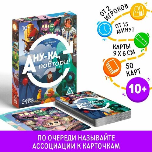 Карточная игра «А ну-ка повтори!