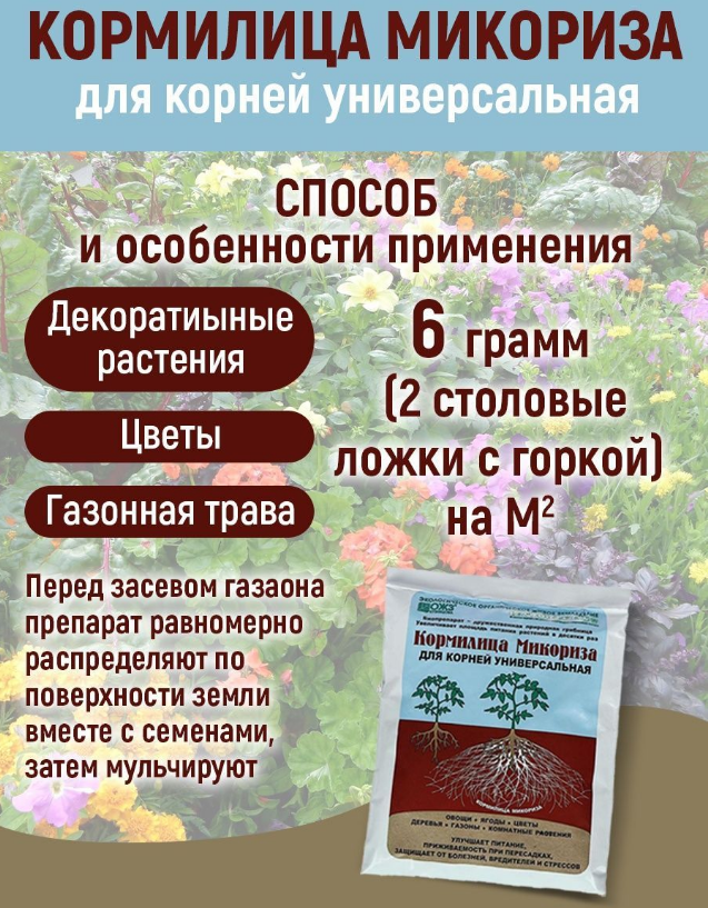 Торф с микоризной грибницей БашИнком Кормилица Микориза для корней универсальная