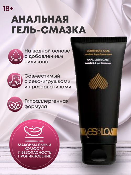 Анальный гель-смазка YESforLOV Comfort & Performance Anal Lubricant