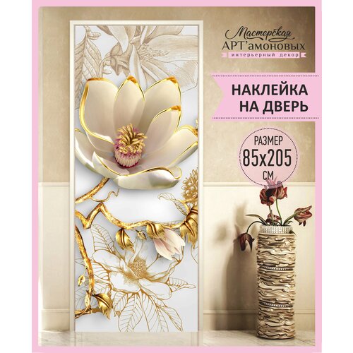 Наклейка интерьерная на дверь №4 (Золотые лотосы)