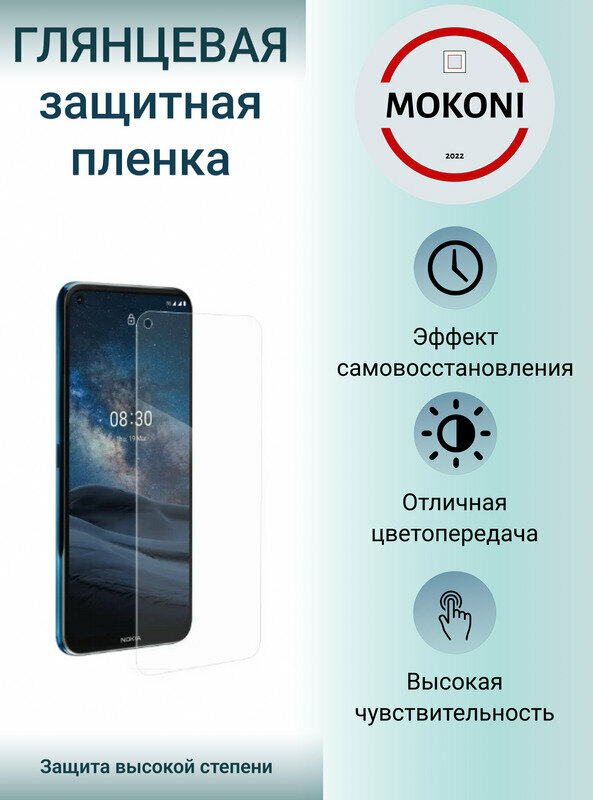 Гидрогелевая защитная пленка для Nokia X20 / Нокиа Икс 20 с эффектом самовосстановления (на экран) - Глянцевая