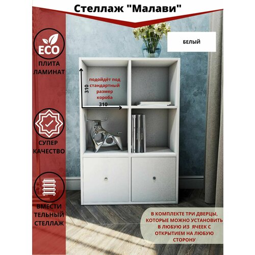 Стеллаж 