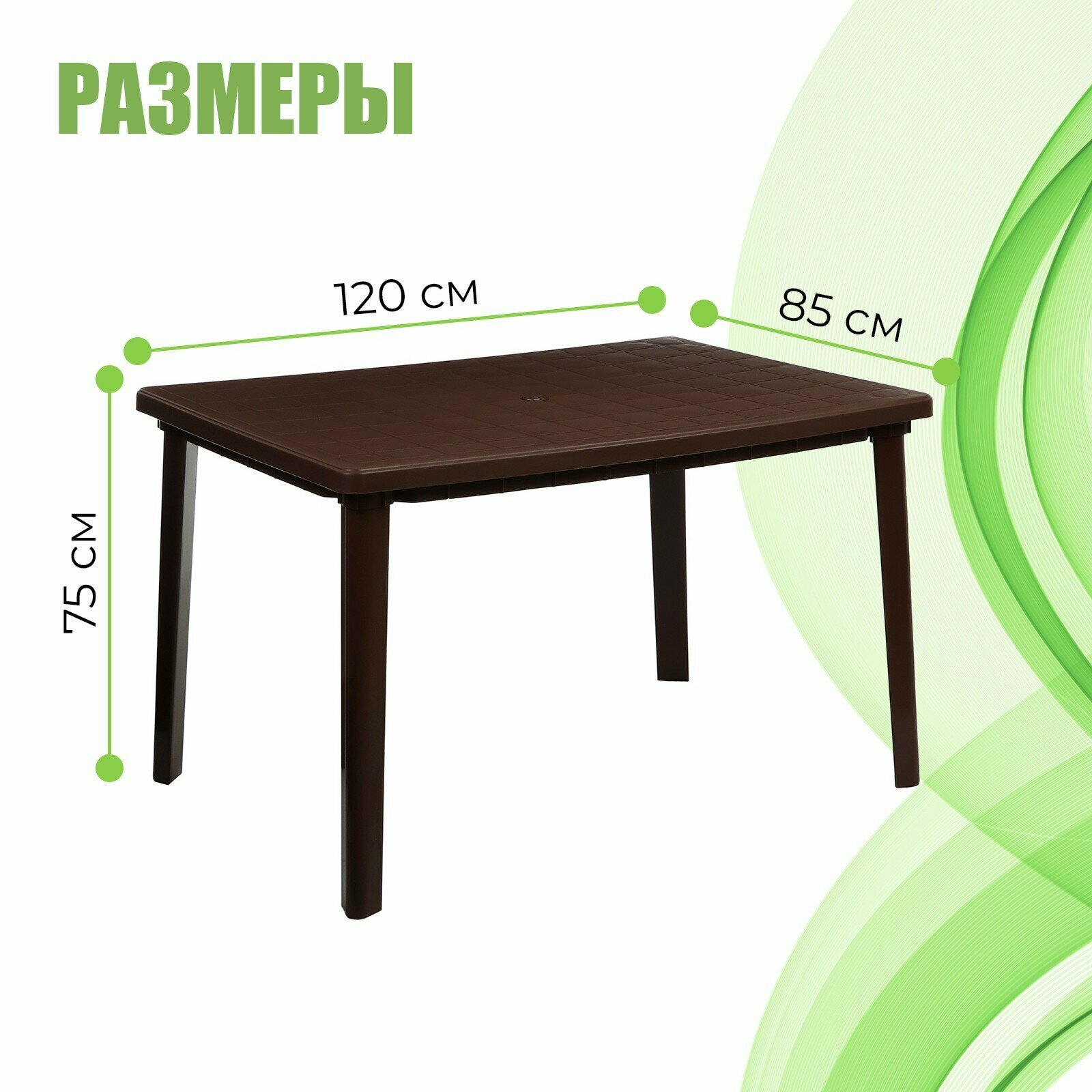Стол прямоугольный, размер 1200 х 850 х 750 мм, цвет коричневый - фотография № 2