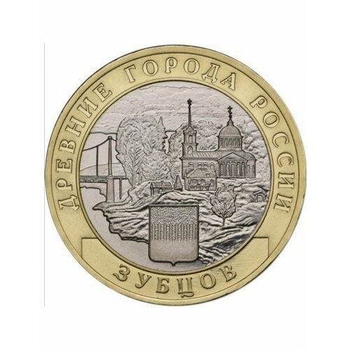 Монета 10 рублей 2016 Зубцов ММД биметалл, Регионы РФ