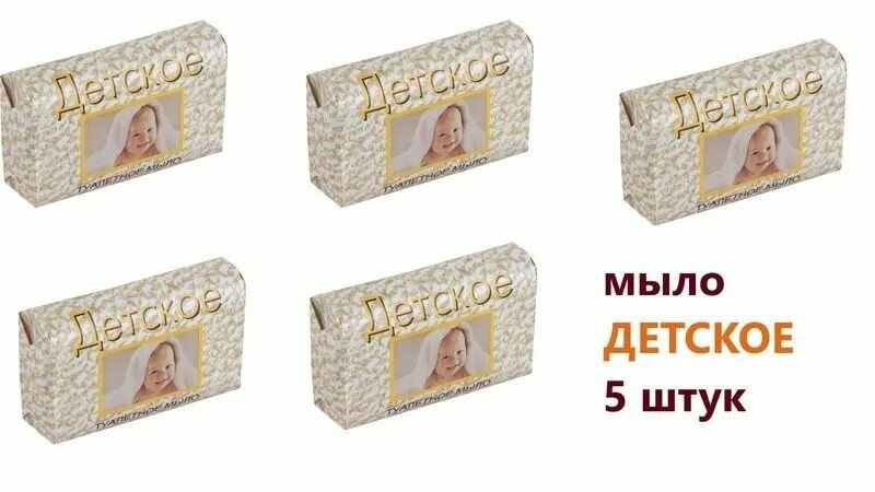 Свобода мыло детское 100 г, 5 штук