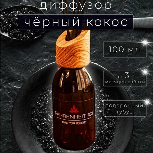 Ароматический диффузор FAHRENHEIT 183 